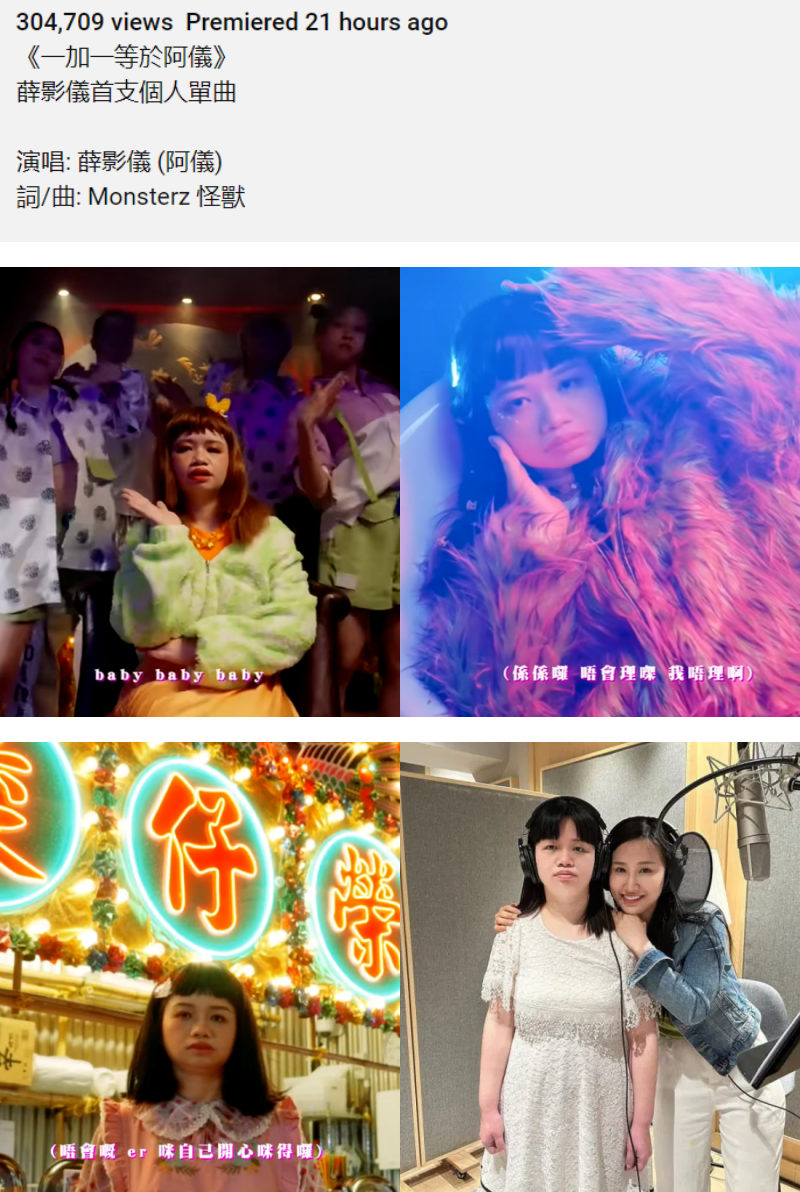 阿仪新歌MV来了！换多个造型劲抢眼 “阿仪是你的小Baby” 娱乐资讯 图2张
