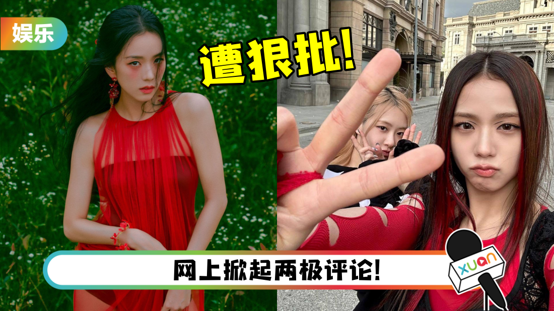 BLACKPINK Jisoo SOLO单曲舞蹈遭狠批！2成员以行动力挺