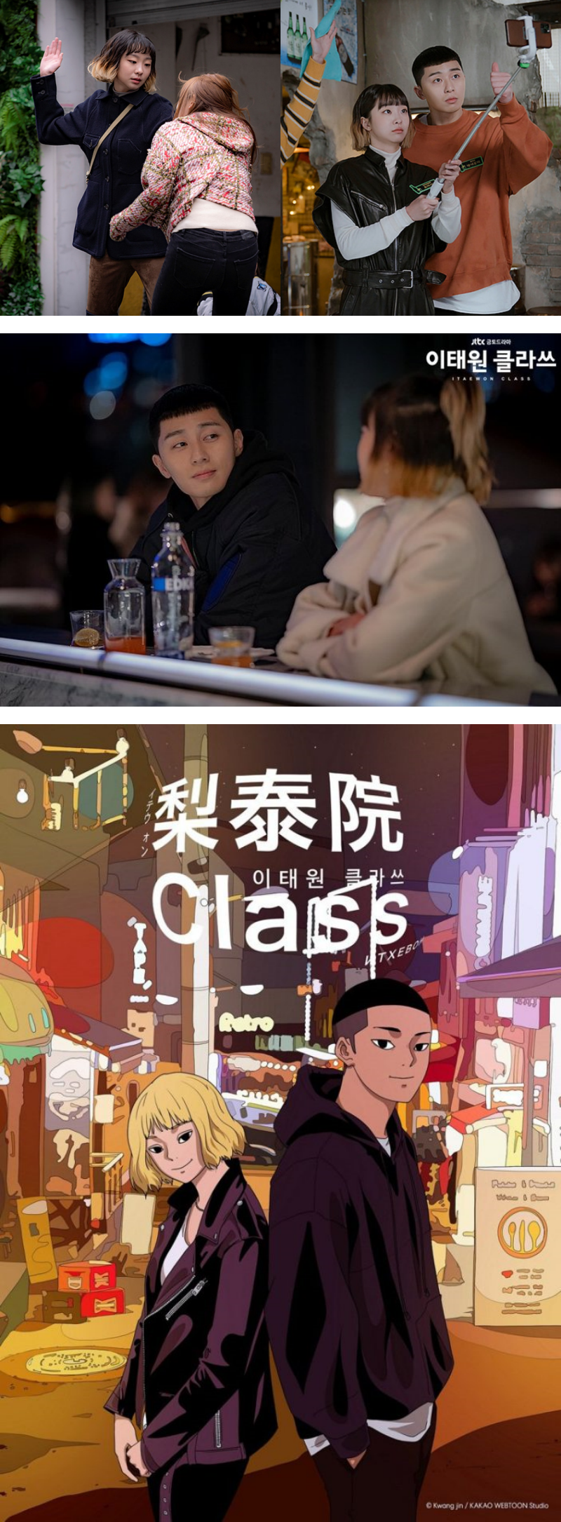 内地翻拍《梨泰院Class》改名《长乐未央》！一口气拍40集 娱乐资讯 图2张