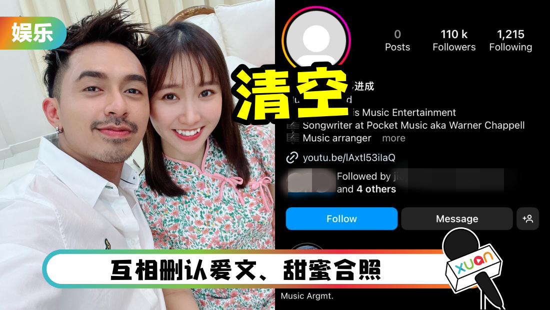 删甜蜜合照、认爱文!可晴音乐人男友 直接清空IG!