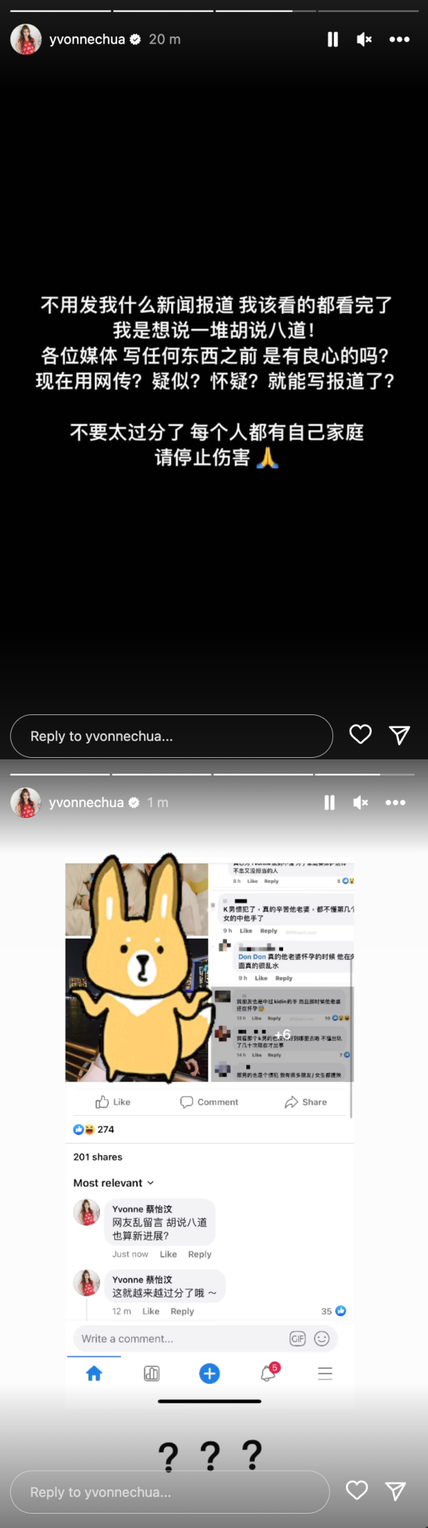 Yvonne IG长文回应指控