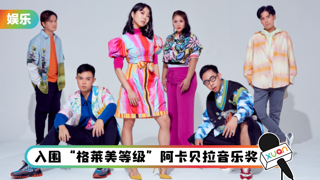 5大点认识最强人声乐团MICappella！纯人声版《那些年的小幸运》网上爆红