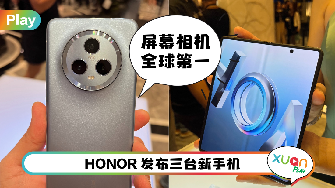 新机 I HONOR双旗舰手机登陆马来西亚！HONOR Magic Vs 无缝隙设计超完美！