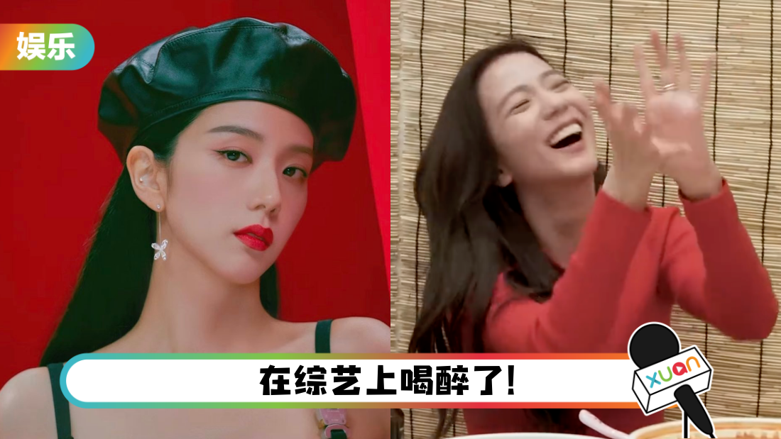 被猜测“BLACKPINK成员关系不好”！Jisoo醉答：我们都把这个当作笑话