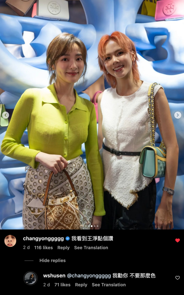 舒森惊喜合体中国台湾女神王净