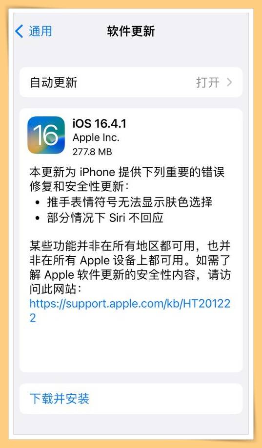 科技 I 苹果无预警推出iOS 16.4.1更新！修复Siri错误、安全更新等！ 更多热点 图1张
