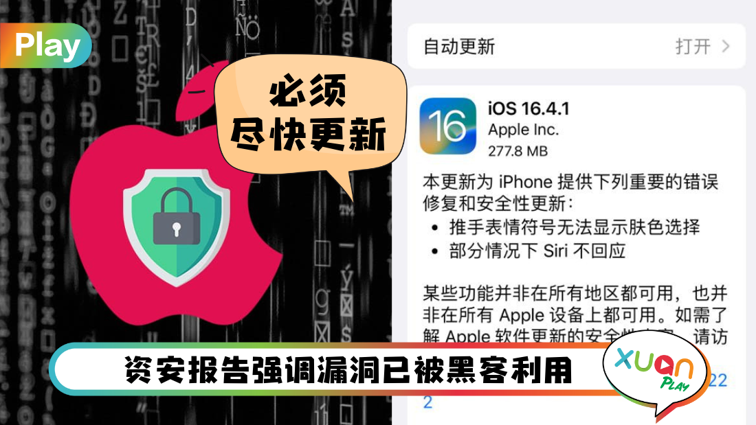 科技 I 苹果无预警推出iOS 16.4.1更新！修复Siri错误、安全更新等！