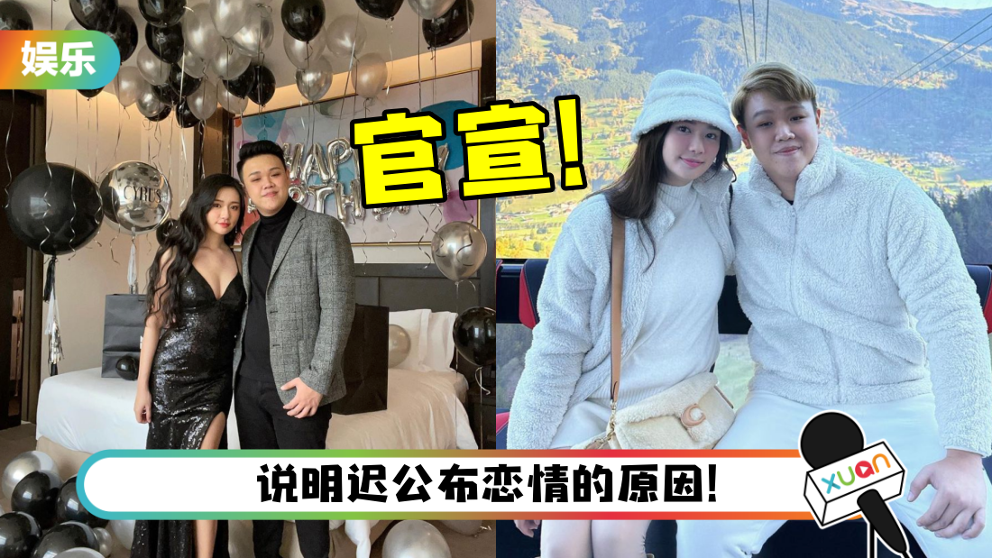 秋雯官宣认爱经纪人Cyrus ！“终于把私有的浪漫公之于众”