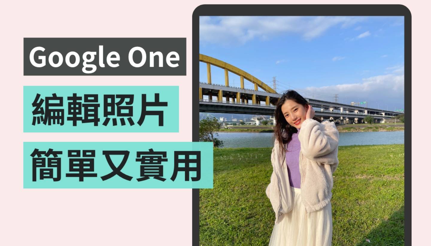每月花 90 块订 Google One 但你只拿来备份?这些超好用的照片后制工具不可不知! 内容图1 潮品文-大潮社旗下实时最新热点娱乐时尚数码等新闻资讯网站! 每月花 90 块订 Google One 但你只拿来备份?这些超好用的照片后制工具不可不知!