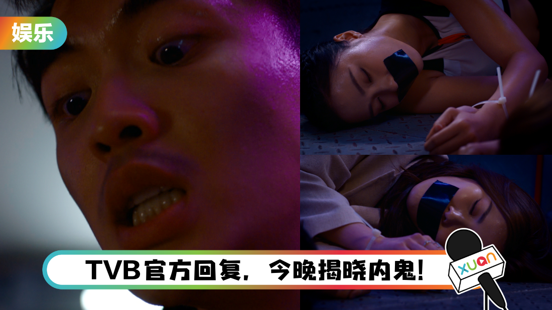 《隐形战队》逃狱富二代复仇！刘颖璇、刘佩玥被强暴、陷危机！