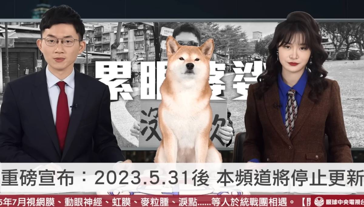 ‘ 官媒 ’累了！眼球官方电视台将于 6/1 起停更 视网膜于百灵果宣布收台原因