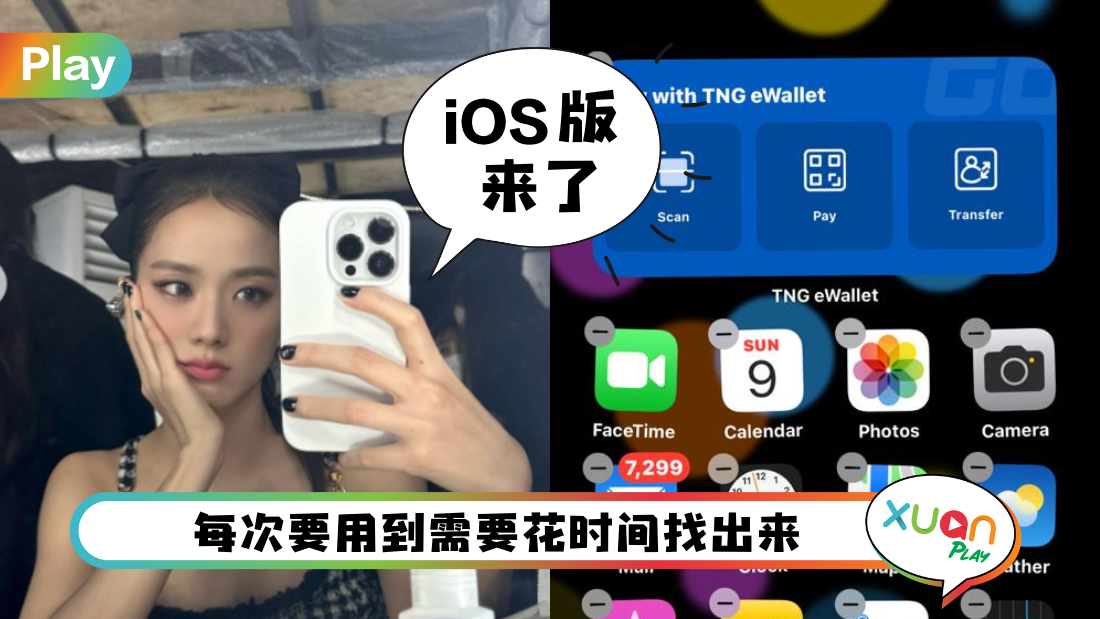 Tips I TNG eWallet这样付款转账真方便！教你4个步骤设置在手机页面！