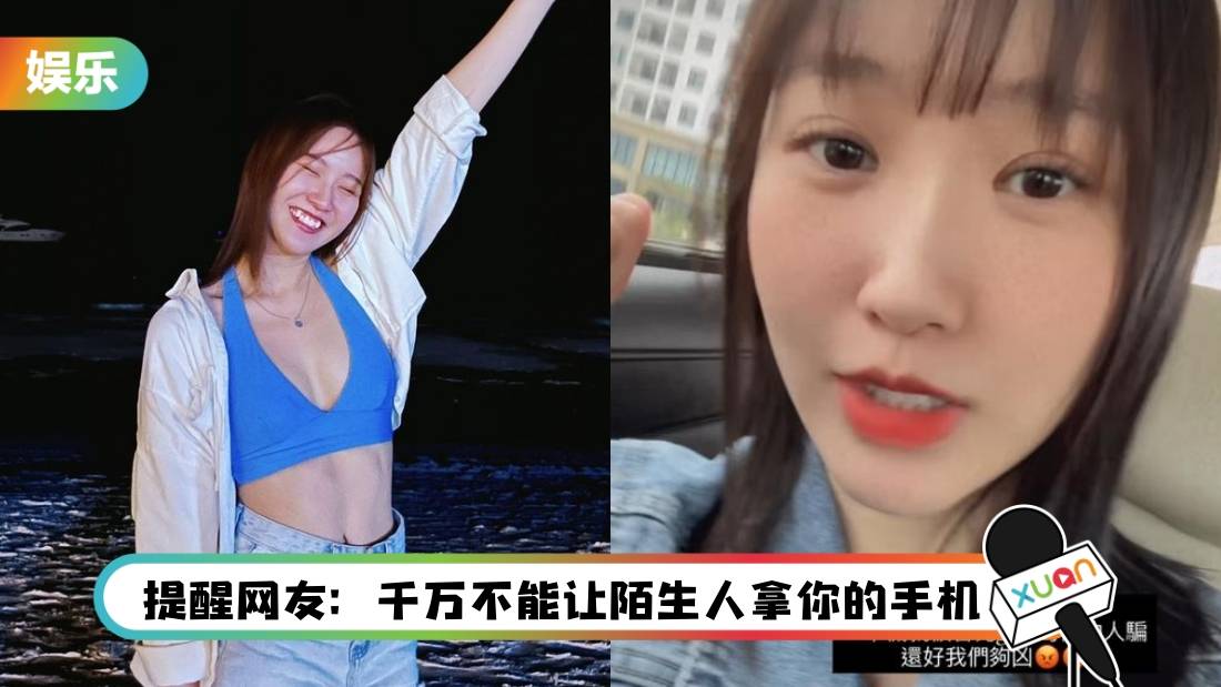 越南机场遇热情男子“冒充司机”！可晴：差一点被“卖猪仔”