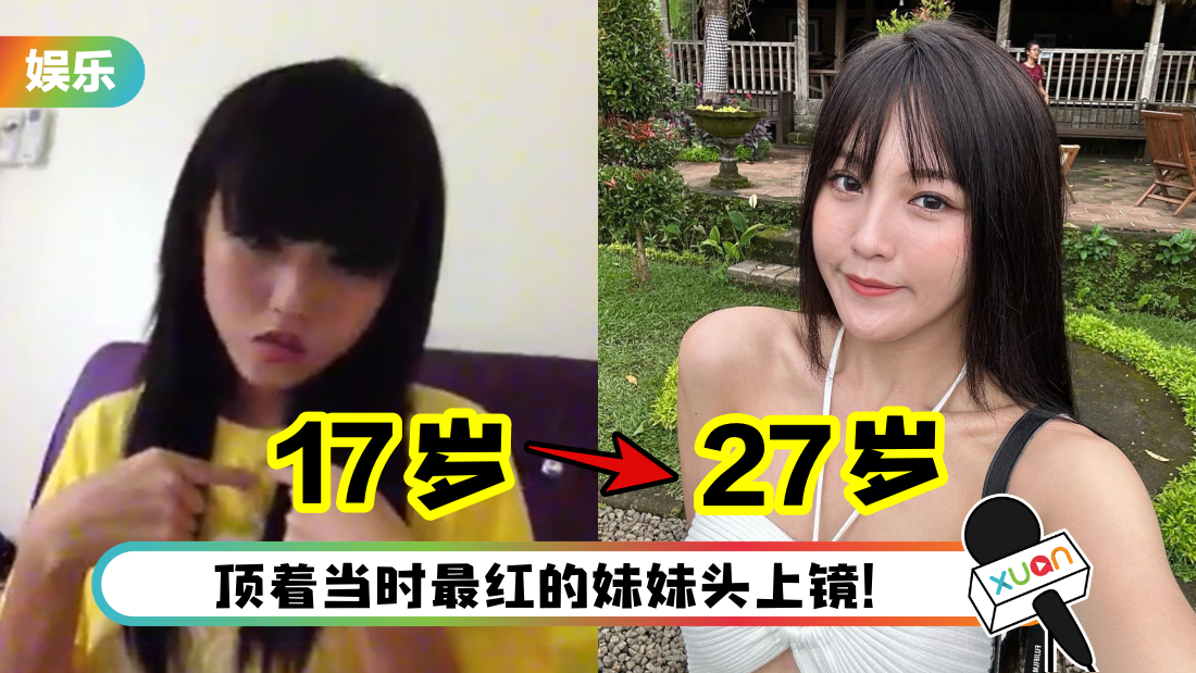 韩晓嗳17岁影片再爆红！10年前为感情烦恼“我哭了 过不了爱情那关”