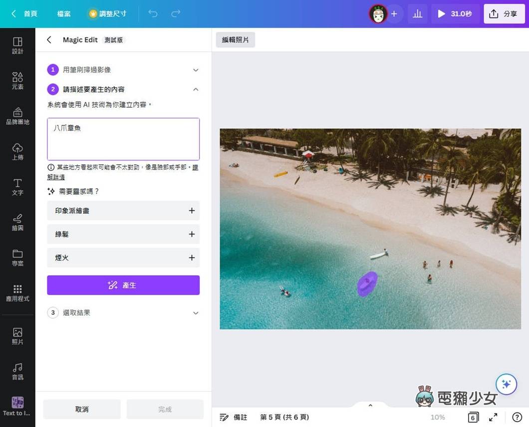 美编神器 Canva 的 AI 智慧给你简报一键排版:Magic 系列功能实际测试 内容图3 潮品文-大潮社旗下实时最新热点娱乐时尚数码等新闻资讯网站! 美编神器 Canva 的 AI 智慧给你简报一键排版:Magic 系列功能实际测试