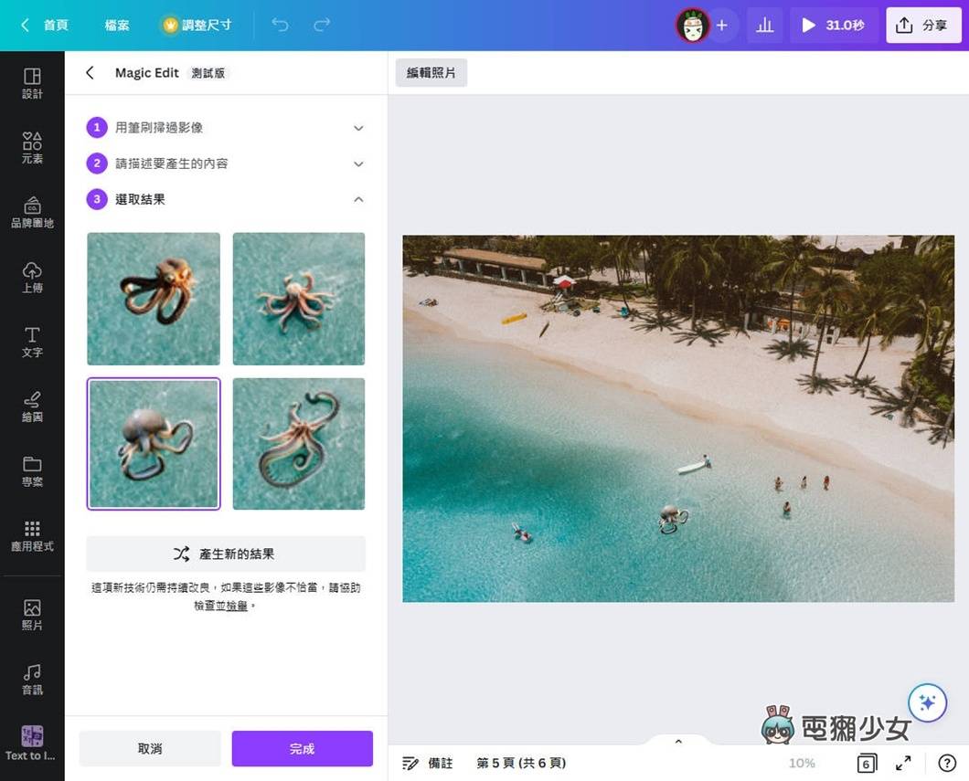 美编神器 Canva 的 AI 智慧给你简报一键排版:Magic 系列功能实际测试 内容图4 潮品文-大潮社旗下实时最新热点娱乐时尚数码等新闻资讯网站! 美编神器 Canva 的 AI 智慧给你简报一键排版:Magic 系列功能实际测试
