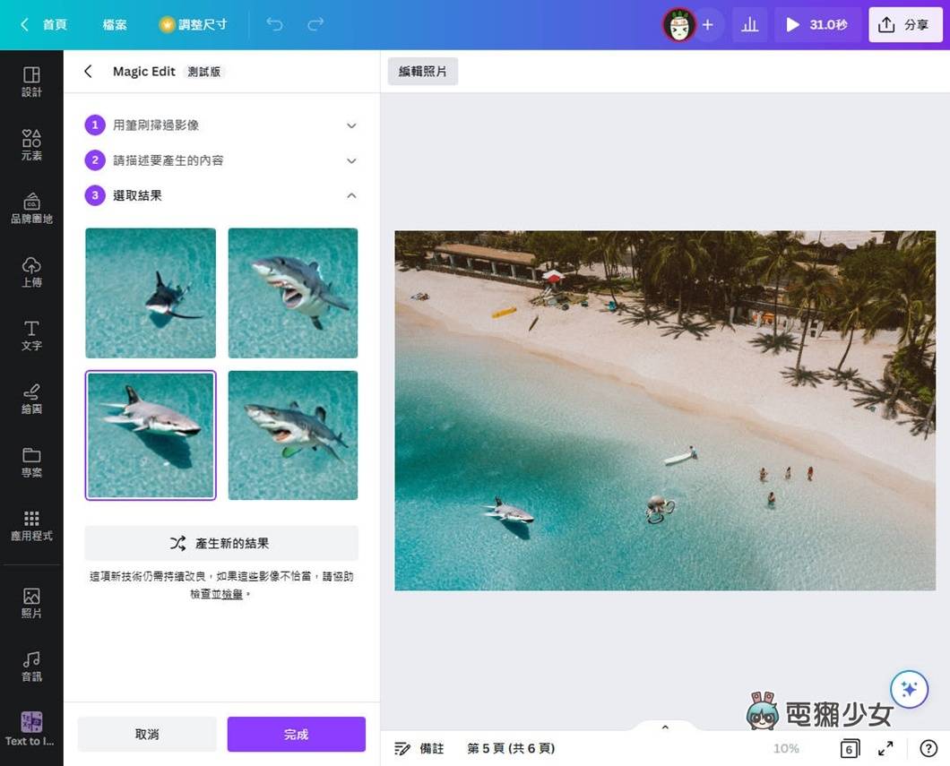美编神器 Canva 的 AI 智慧给你简报一键排版:Magic 系列功能实际测试 内容图5 潮品文-大潮社旗下实时最新热点娱乐时尚数码等新闻资讯网站! 美编神器 Canva 的 AI 智慧给你简报一键排版:Magic 系列功能实际测试