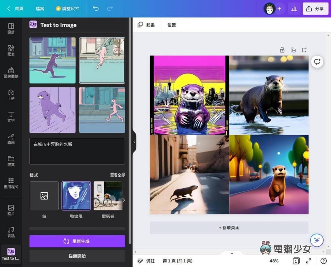 美编神器 Canva 的 AI 智慧给你简报一键排版:Magic 系列功能实际测试 内容图6 潮品文-大潮社旗下实时最新热点娱乐时尚数码等新闻资讯网站! 美编神器 Canva 的 AI 智慧给你简报一键排版:Magic 系列功能实际测试