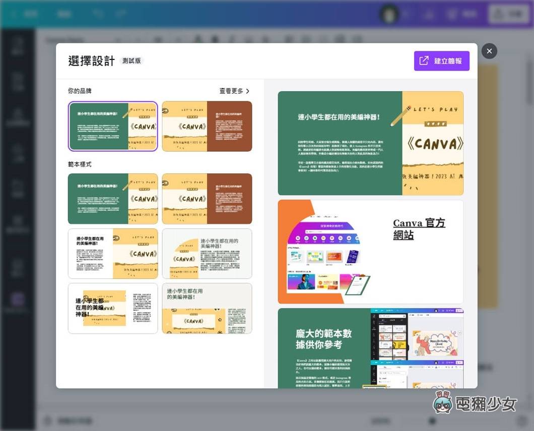 美编神器 Canva 的 AI 智慧给你简报一键排版:Magic 系列功能实际测试 内容图9 潮品文-大潮社旗下实时最新热点娱乐时尚数码等新闻资讯网站! 美编神器 Canva 的 AI 智慧给你简报一键排版:Magic 系列功能实际测试