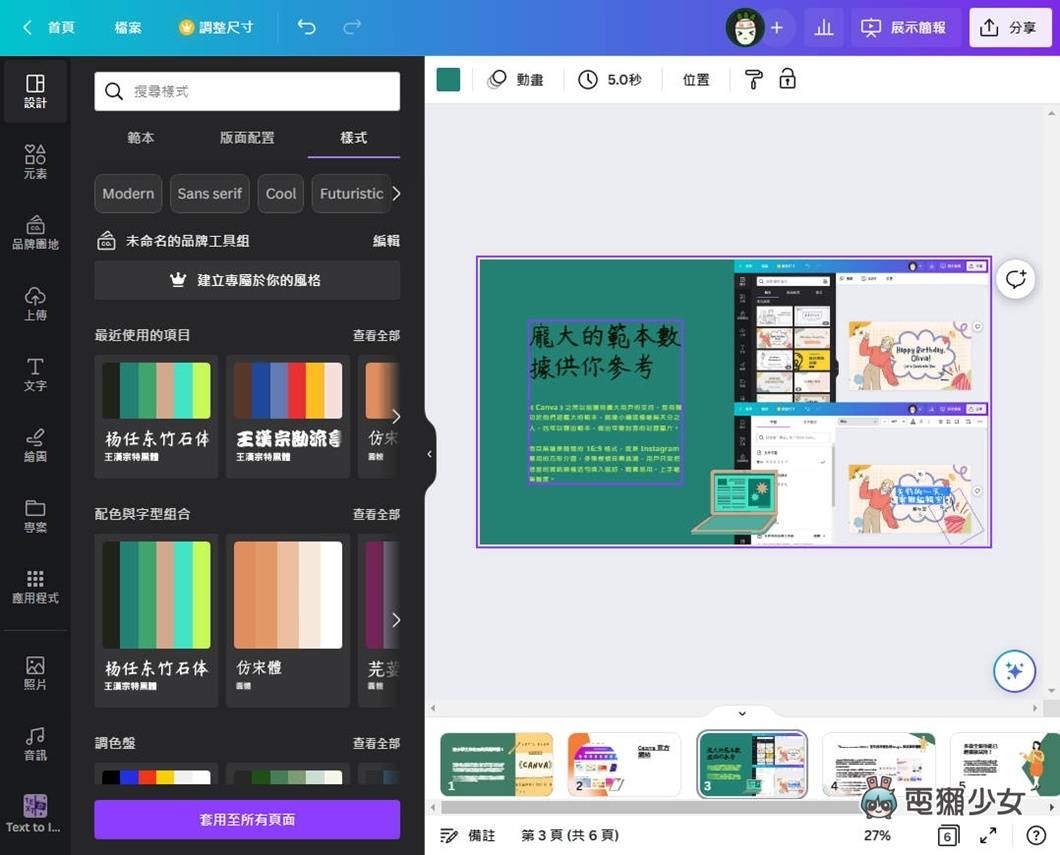 美编神器 Canva 的 AI 智慧给你简报一键排版:Magic 系列功能实际测试 内容图10 潮品文-大潮社旗下实时最新热点娱乐时尚数码等新闻资讯网站! 美编神器 Canva 的 AI 智慧给你简报一键排版:Magic 系列功能实际测试