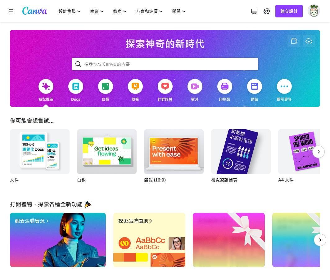 连小学生都在用！超强懒人美编神器 Canva 2023 最新 AI 功能释出！