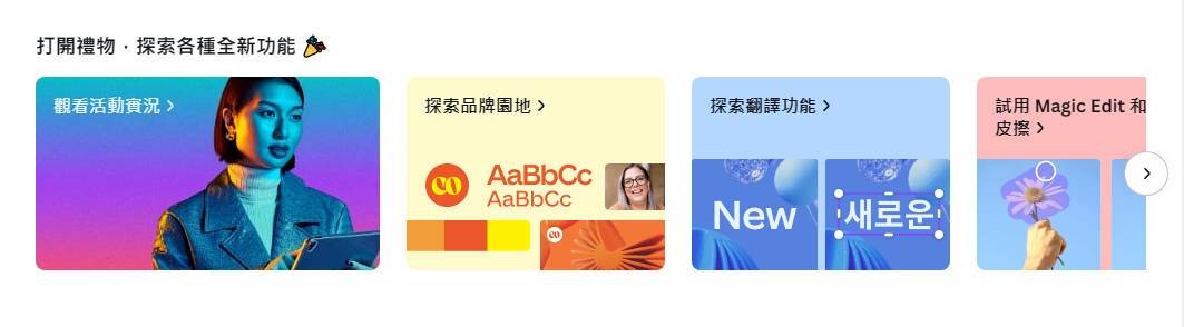 连小学生都在用！超强懒人美编神器 Canva 2023 最新 AI 功能释出！