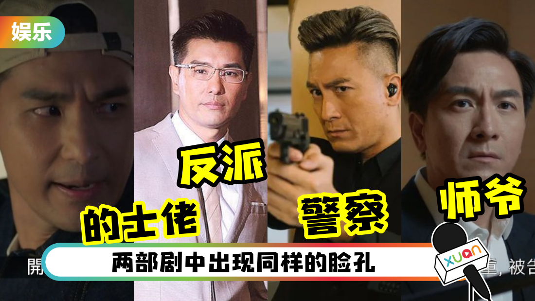 《隐形战队》、《法言人》出现相同演员看到好乱!大反派陈展鹏变的士佬