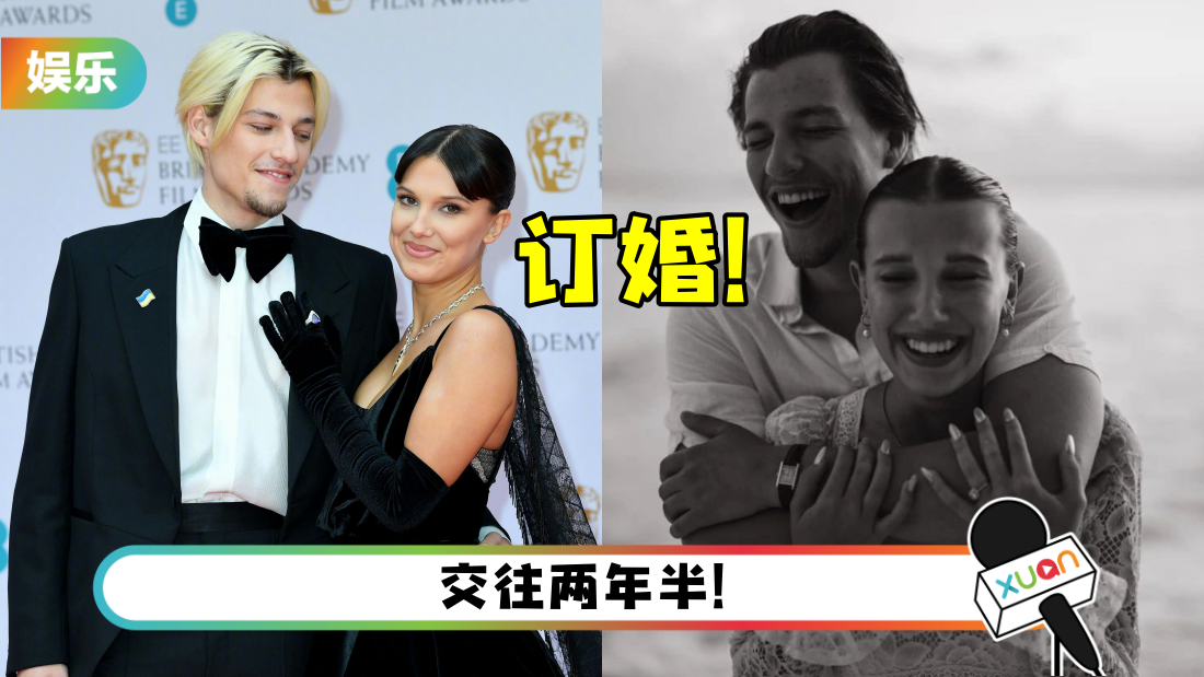 《Stranger Things》19岁女星官宣订婚！男友是20岁乐团主唱儿子