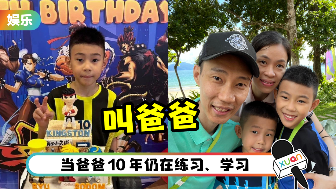 李宗伟曝长子糗事!黄妙珠在送货员面前说“panggil papa” 儿子当场哭了出来