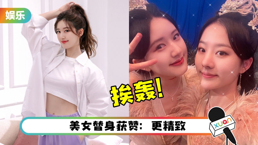 赵露思再被爆黑料！文戏用替身挨轰：不专业