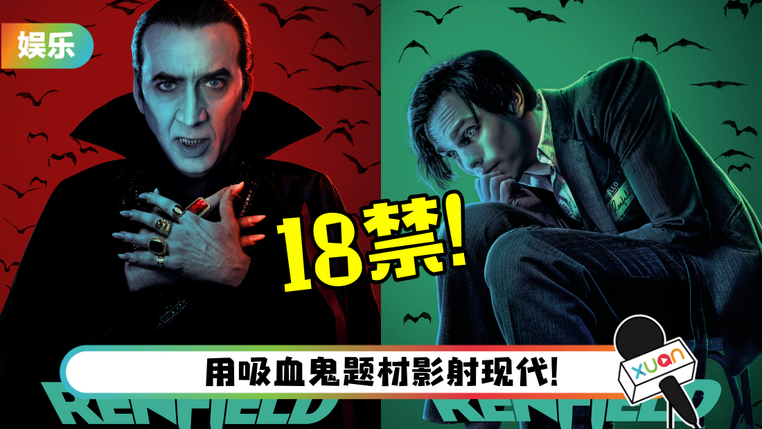 影评｜18禁血腥场面超抢戏！《Renfield》完美诠释职场PUA现况