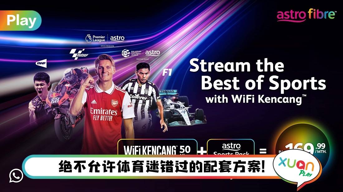 News I 绝对很Kencang的配套！A站 Fibre 50 Mbps这样搭配优惠更多！