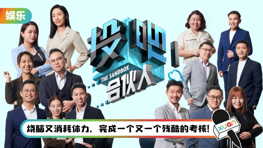 投吧!合伙人 | 12组老板/娘放下身段参加真人秀!年龄最小的是26岁的TA!