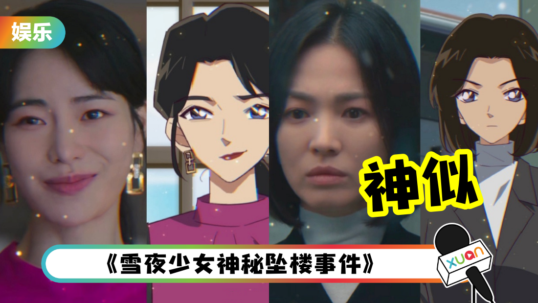 《黑暗荣耀》全员被发现和《柯南》人物撞样!真相曝光