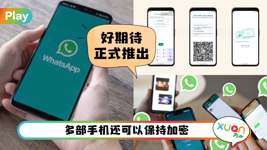 科技 I WhatsApp测试功能曝光!最多4台手机可同时登录!
