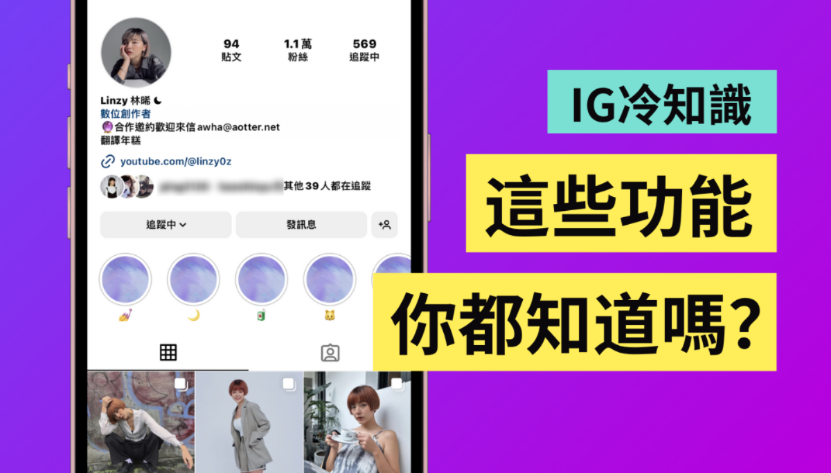 Instagram 聊天室小技巧！快速建立群组超方便！还能直接投票
