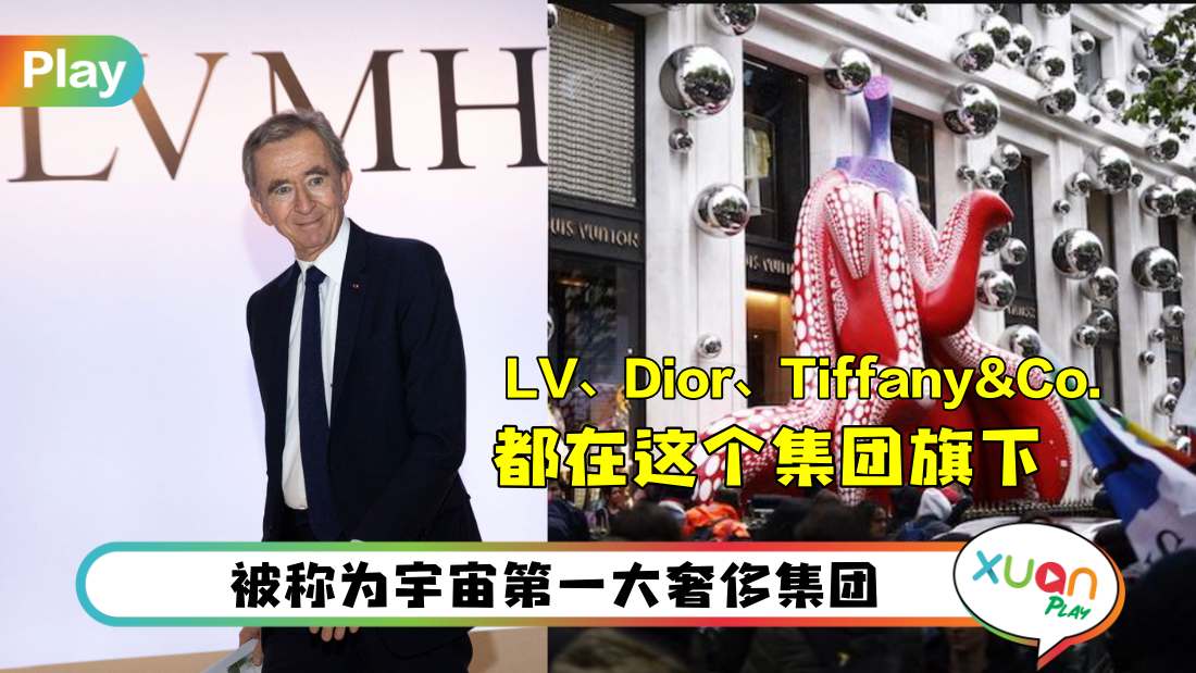相关信息I 巴黎示威民众闯入Louis Vuitton母公司，到底LVMH集团是什么来头？