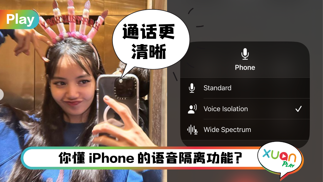 Tips I 讲电话听不清楚？教你3个步骤开启语音隔离功能！