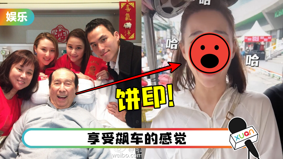 何超莲泰国坐“Tuk-Tuk车” 浮夸表情撞脸已故赌王！