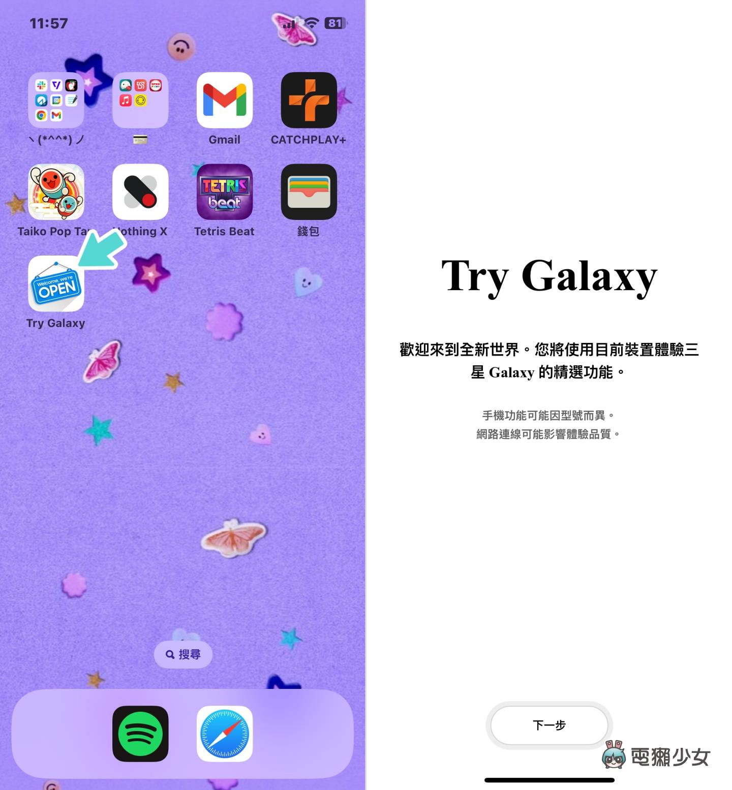 向果粉招手!三星推出‘ Try Galaxy ’让你在 iPhone 上快速体验 Galaxy 手机的介面 内容图3 潮品文-大潮社旗下实时最新热点娱乐时尚数码等新闻资讯网站! 向果粉招手!三星推出‘ Try Galaxy ’让你在 iPhone 上快速体验 Galaxy 手机的介面