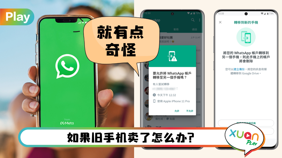 科技 I WhatsApp推出3项新功能!新手机登录需旧手机授权验证!