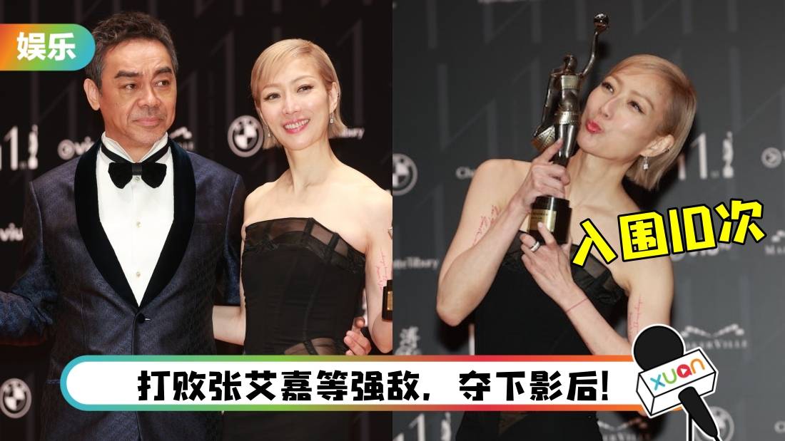 金像奖 | 完整得奖名单！郑秀文首封影后 刘青云3度封帝