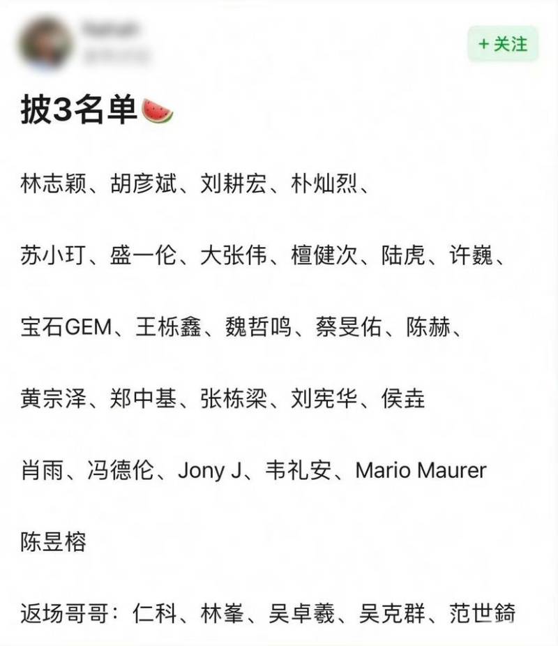 网传《披荆斩棘的哥哥》第三季参赛名单