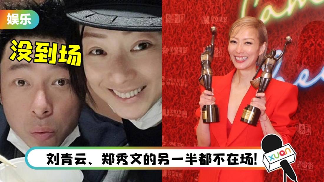 金像奖 | 郑秀文首封后！得奖感言没提许志安！