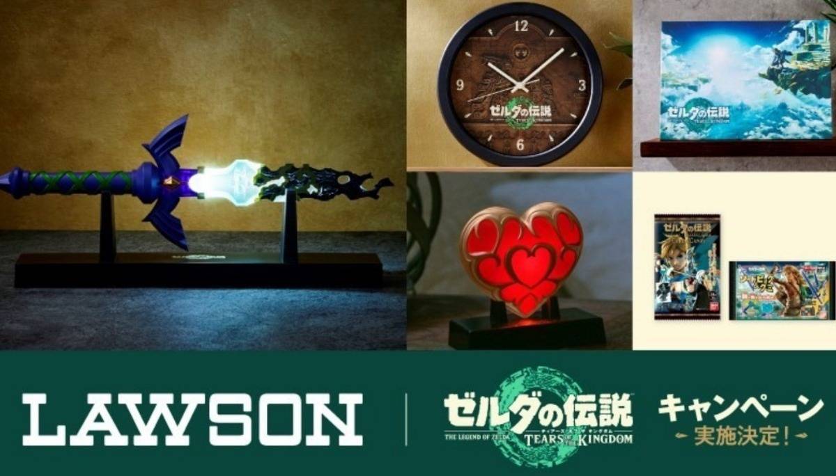《萨尔达传说：王国之泪》联名商品来了！日本 LAWSON 携手任天堂推出包含一番赏在内的众多商品