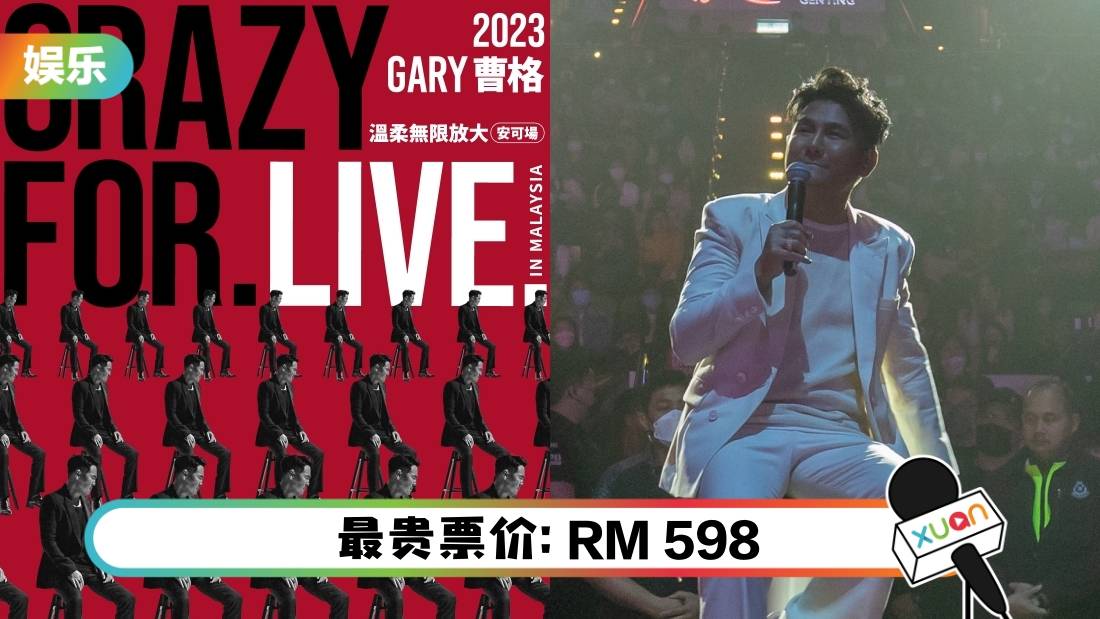 去年才回马演出!曹格7月 相同地点再开唱!