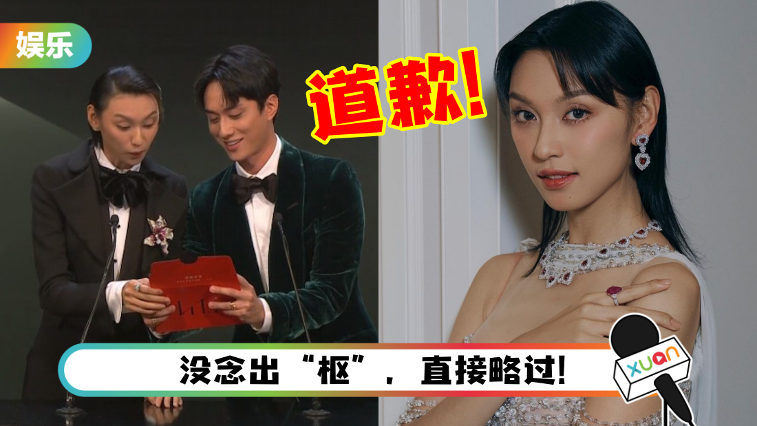 金像奖|王丹妮念不出得奖者名字被骂翻!IG急道歉:责无旁贷!