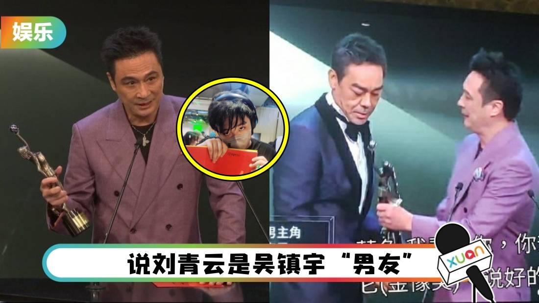 金像奖 | 吴镇宇颁发影帝！儿子嘲笑：陪跑的鱼