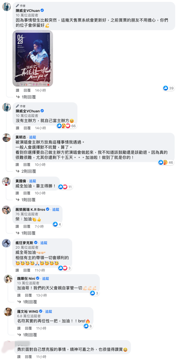 陈威全马来西亚开唱前两星期被终止合约！主办方发文告：宣布退出 娱乐资讯 图3张