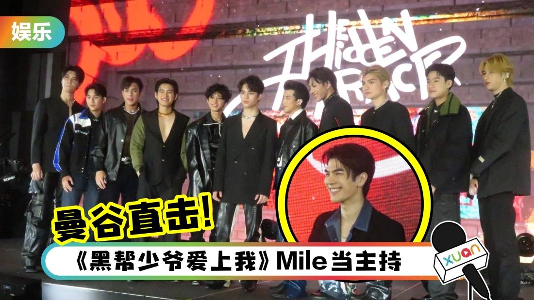 泰国真人秀《The Hidden Character: Unmasked》选手公开出柜!“大家必须相互尊重”